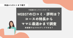 WEBST　ウェブスト